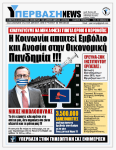 Το ότι είμαστε κλεισμένοι στα σπίτια μας, δεν σημαίνει πως είναι κλειστά και τα μάτια μας !!!