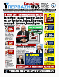 Το Κόλπο της Αναγνώρισης Χρεών και της Ομολογίας Παύσης Πληρωμών που παγιδεύουν τους Δανειολήπτες!!!