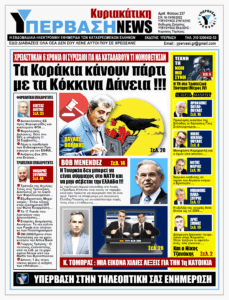 Τα Κοράκια κάνουν πάρτι με τα Κόκκινα Δάνεια !!!